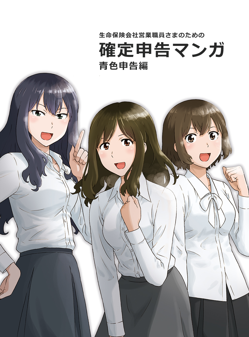 確定申告マンガ 青色申告編